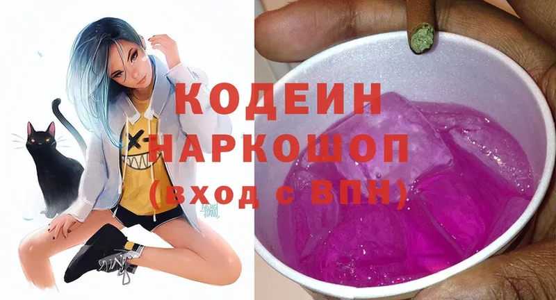 Кодеиновый сироп Lean Purple Drank  Нефтегорск 